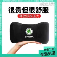 在飛比找蝦皮商城精選優惠-免運➕贈蝦幣 【BCS】骨頭枕 SKODA 斯柯達 車用頭枕