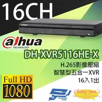 在飛比找松果購物優惠-昌運監視器 大華 DH-XVR5116HE-X H.265 