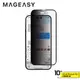 MAGEASY iPhone 15 14 Pro/Max/Plus VETRO PRIVACY防窺鋼化玻璃保護貼 保護膜