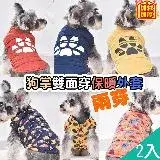 【QIDINA】2入組-寵物質感雙面可穿鋪棉保暖衣-G / 寵物衣 寵物 貓衣服 寵物服飾 寵物衣服 狗狗衣