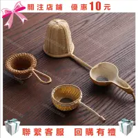 在飛比找蝦皮購物優惠-美宅優品*竹編制品 天然竹編藤編茶漏茶濾茶渣 過濾網漏茶道配