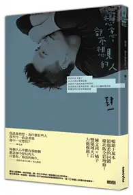 在飛比找TAAZE讀冊生活優惠-想念，卻不想見的人【十萬慶功全彩圖文增修版】