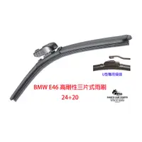 在飛比找蝦皮商城優惠-適用於BMW 3ER E46雨刷 高品質外銷用膠條