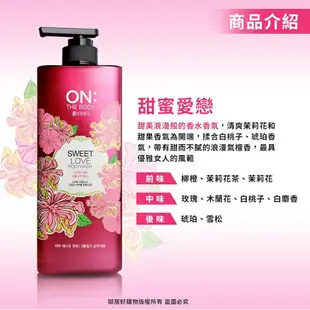 ON THE BODY經典香水沐浴精900ML-(快樂微風/甜蜜愛戀/夢幻紫蘿蘭/粉紅甜心) 韓國 身體清潔