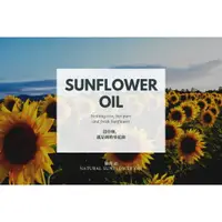 在飛比找蝦皮商城精選優惠-【MW精油工坊】 葵花油 Sunflower Oil 100