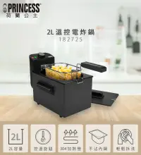 在飛比找環球Online優惠-【PRINCESS荷蘭公主】2L溫控電炸鍋/油炸鍋 贈計時器