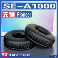 在飛比找蝦皮商城精選優惠-【滿減免運】適用 Pioneer 先鋒 SE-A1000耳罩