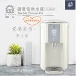 JARFUN免運費宅配【晶工 展場福利品】智能電熱水瓶JK-8860 6段可調溫度 安全鎖定