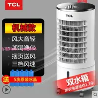 在飛比找樂天市場購物網優惠-TCL移動式冷氣 110V空調扇 水冷扇 冷氣機 分離式冷氣