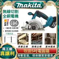 在飛比找蝦皮購物優惠-【臺灣出貨】Makita 牧田電動圓鋸機 無刷5吋電圓鋸 多