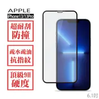 在飛比找蝦皮購物優惠-【現貨有發票】Siren iPhone 13 pro 鋼化9