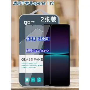 GOR適用索尼Xperia5iii鋼化玻璃貼膜Xperia1ii手機1IV非全半Pro-I高清10iv透明XP1iii熒屏幕保護硬貼膜