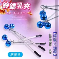 在飛比找Yahoo奇摩購物中心優惠-虐戀道具 調教精品 BDSM 情趣用品【陰乳の調戲】鈴鐺滑扣