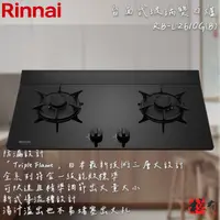 在飛比找蝦皮購物優惠-🔨 實體店面 RINNAI 林內牌 RB-L2610G(B)