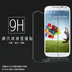 超高規格強化技術 SAMSUNG GALAXY S4 I9500 鋼化玻璃保護貼/強化保護貼/9H硬度/高透保護貼/防爆/防刮/超薄