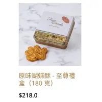 在飛比找蝦皮購物優惠-香港帝苑酒店蝴蝶酥原味+咖啡新口味