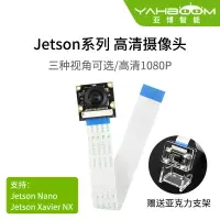 在飛比找樂天市場購物網優惠-亞博智能 Jetson nano/Xavier NX高清AI