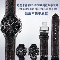 在飛比找Yahoo!奇摩拍賣優惠-代用錶帶 適配卡西鷗EDIFICE系列EQB-800BL E