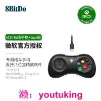 在飛比找露天拍賣優惠-現貨八位堂M30有線Xbox版格斗手柄 XboxOne Xb