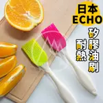 日本 ECHO 耐熱矽膠油刷／矽膠刷子 蛋液刷 烘培油刷 耐熱烘培刷 烤肉刷 氣炸鍋配件 長柄矽膠刷 料理刷【超越巔峰】