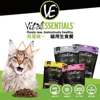 在飛比找蝦皮購物優惠-[喵皇帝] Vital Essentials VE 就是唯一