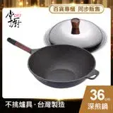 在飛比找遠傳friDay購物優惠-【CHEF 掌廚】木柄輕量不沾鍋/深煎鍋-36CM