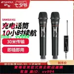 SANSUI/山水K1 家用無線話筒麥克風KTV專用K歌充電會議U段調頻