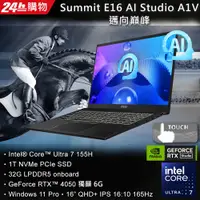 在飛比找PChome24h購物優惠-MSI Summit E16 AI Studio A1VET