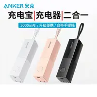 在飛比找樂天市場購物網優惠-Anker安克充電寶小巧便攜二合一充電器快充能量棒移動電源A