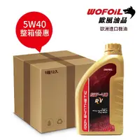 在飛比找PChome24h購物優惠-WOFOiL 5W40 SN 德國進口 全合成機油