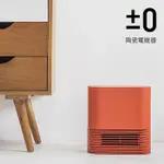 抗寒必備 ±0 正負零電暖器 電暖爐 暖爐 陶瓷式紅色 傾倒自斷電暖器 公司貨 XHH-Y030