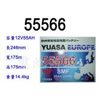 在飛比找蝦皮購物優惠-《電池商城》全新 湯淺 YUASA 免加水汽車電池 5556