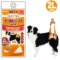 在飛比找PChome24h購物優惠-Petio老犬介護用後腳輔助帶2L號