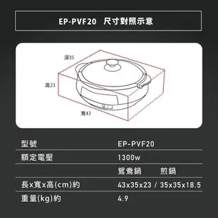 象印 鴛鴦鐵板萬用鍋/電火鍋EP-PVF20