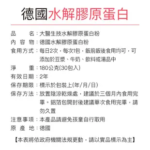 大醫生技德國水解膠原蛋白粉3入囤貨組[3盒1,180元]