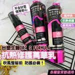 台塑生醫 DR'S FORMULA 抗熱修護精華乳 潤絲 潤髮 潤髮乳 潤髮精 潤絲精 護髮乳 臺塑生醫 【咪咪購物】