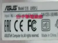 在飛比找Yahoo!奇摩拍賣優惠-台中筆電維修: 華碩 ASUS UX501J 筆電不開機, 