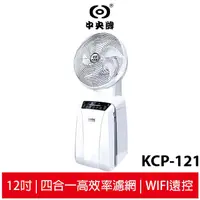 在飛比找蝦皮商城優惠-中央牌 360°空氣循環清淨機 KCP-121【贈KAM-0