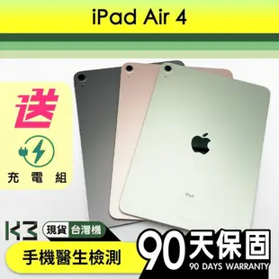 K3數位 iPad Air 4 Apple 台版NCC 保固90天 二手 平板 含稅發票 高雄巨蛋店