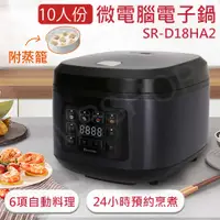 在飛比找PChome24h購物優惠-【國際牌Panasonic】10人份微電腦電子鍋 SR-D1