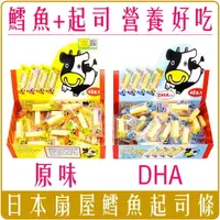 在飛比找樂天市場購物網優惠-《Chara 微百貨》日本 OHGIYA 扇屋 一口 起司 