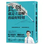 【寶瓶文化】此刻，就是立遺囑的最好時刻：最溫暖的律師事務所主持人×最有愛的財富傳承手諭／蘇家宏／五車商城