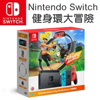 在飛比找樂天市場購物網優惠-【Nintendo 任天堂】Switch 健身環同捆主機+超