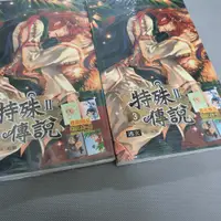 在飛比找蝦皮購物優惠-威向 舊版 特殊傳說 3 / 絕版 護玄