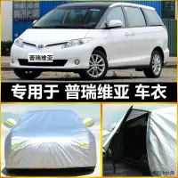 在飛比找蝦皮購物優惠-Toyota Alphard原廠配件改裝專用於豐田普瑞維亞車