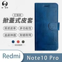 在飛比找Yahoo奇摩購物中心優惠-O-one訂製款皮套 Redmi紅米 Note 10 Pro