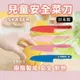 日本 SKATER 兒童安全菜刀 共4款 做菜 樹脂 塑膠 兒童料理 廚具 菜刀 切菜 家家酒 學習 料理 [日本製] B5