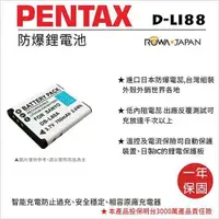 在飛比找ETMall東森購物網優惠-ROWA 樂華 For PENTAX D-LI88 DLI8