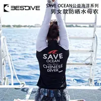 在飛比找ETMall東森購物網優惠-BESTDIVE 防曬速干 男女 潛水浮潛彈力長袖 水母衣防