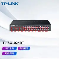 在飛比找露天拍賣優惠-【立減20】TP-LINK 24口全千兆網路監控交換機網路線